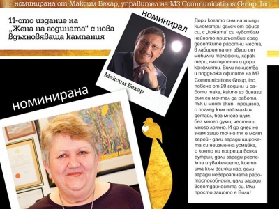 M3 Communications Group, Inc. Team Member Can Become Womаn of the Year in Bulgaria for 2016!